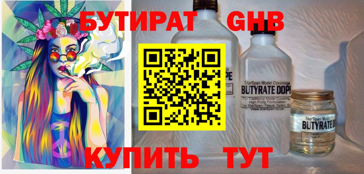 Бутират вода  Вход с VPN  Энгельс 