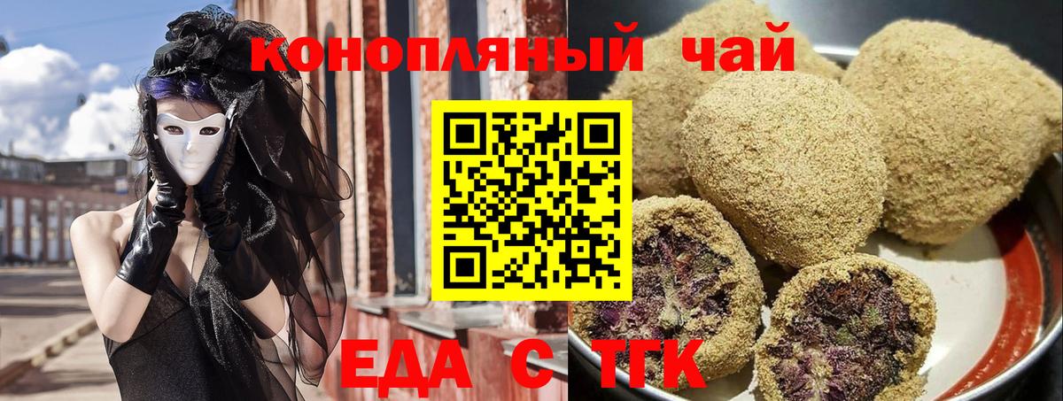 Еда ТГК марихуана Энгельс