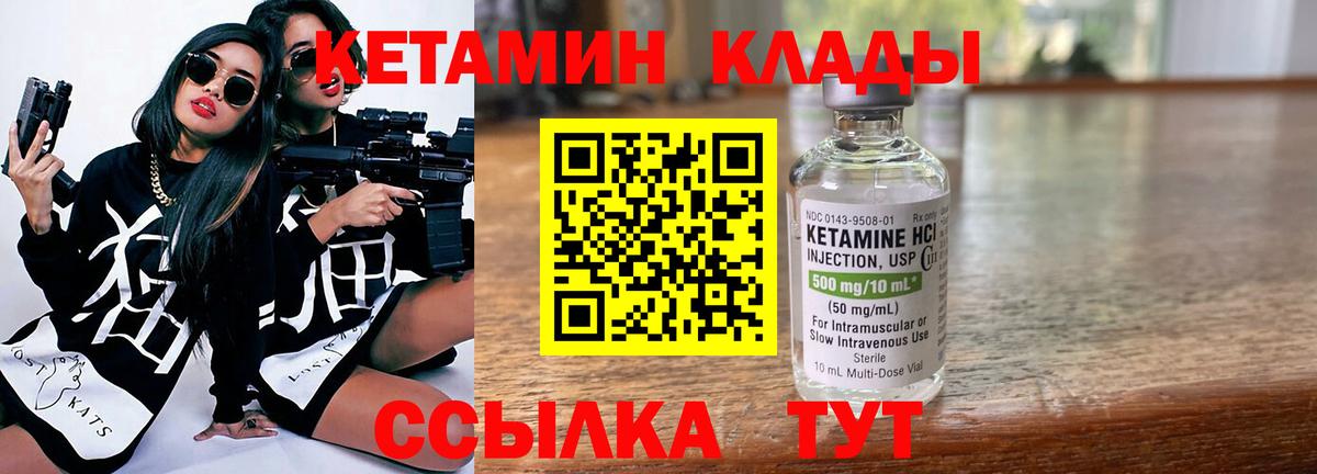 КЕТАМИН VHQ Энгельс