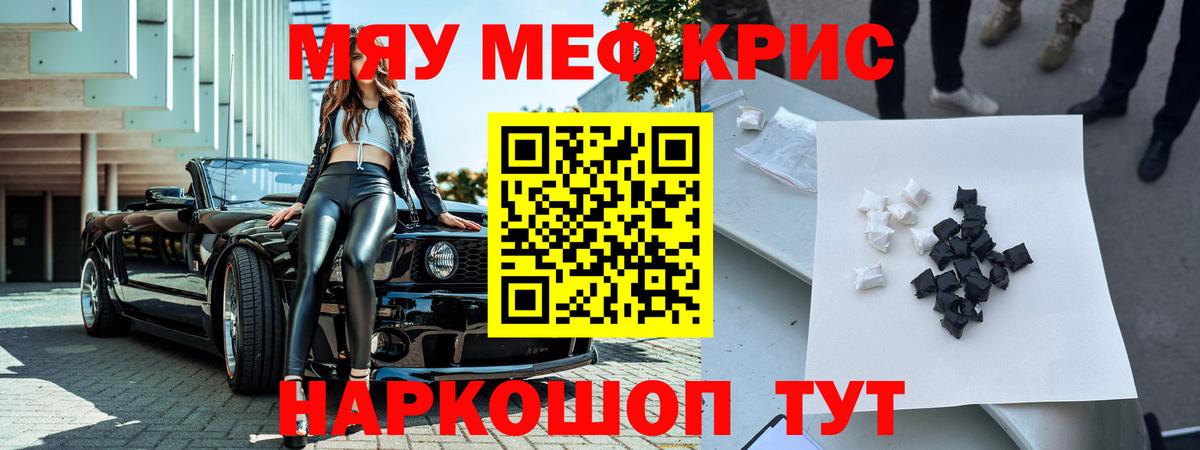 МЕФ кристаллы Энгельс